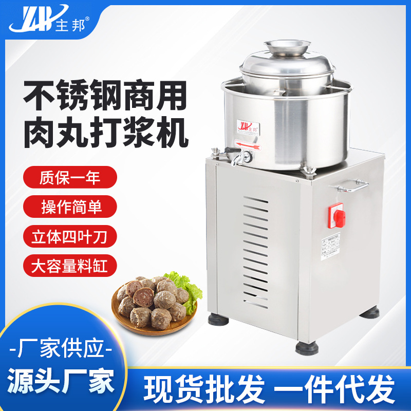 肉丸成型機(jī)、打漿機(jī)系列